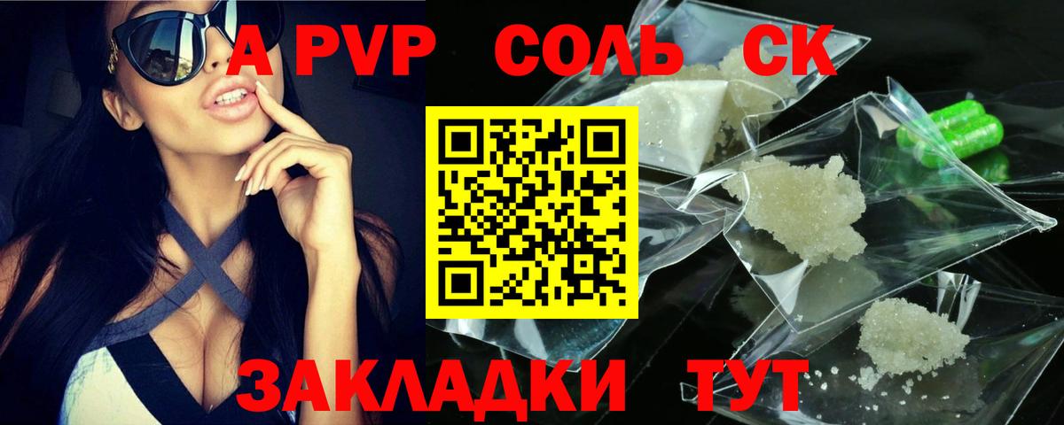 Альфа ПВП крисы CK Кинешма