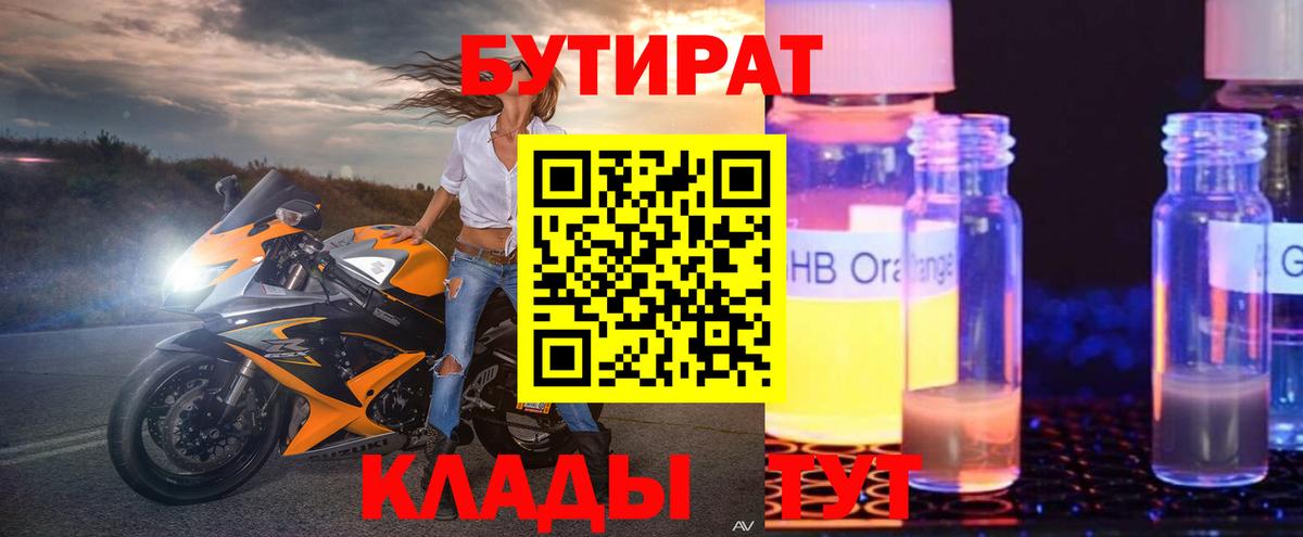 БУТИРАТ вода Кинешма