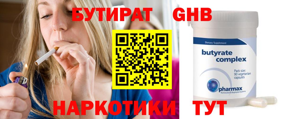 Кинешма  БУТИРАТ  Вход с VPN  БУТИРАТ бутик 