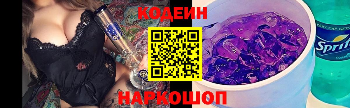 Кодеин напиток Lean (лин)  Вход с VPN  Codein напиток Lean (лин)  Кинешма 