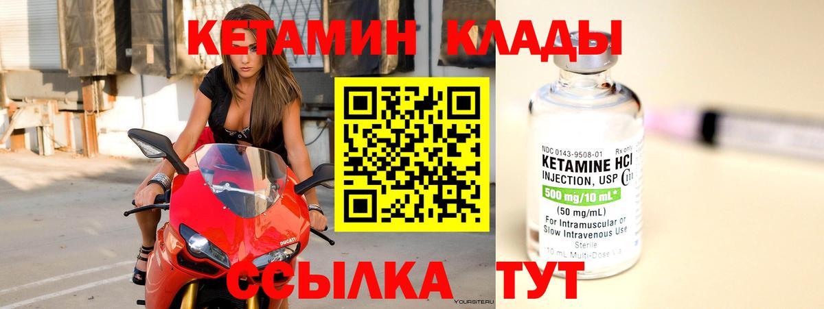 Кетамин VHQ Кинешма