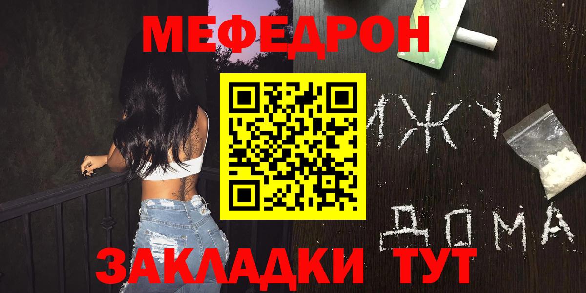 МЯУ-МЯУ  МЯУ-МЯУ mephedrone  Меф 4 MMC  Вход с VPN  Кинешма 