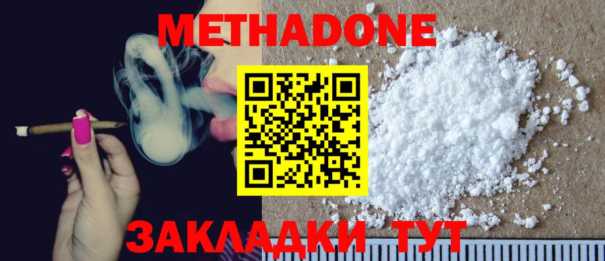 МЕТАДОН белоснежный Кинешма