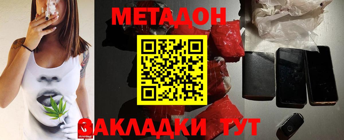 Метадон белоснежный  МЕТАДОН мёд  Вход с VPN  Кинешма 