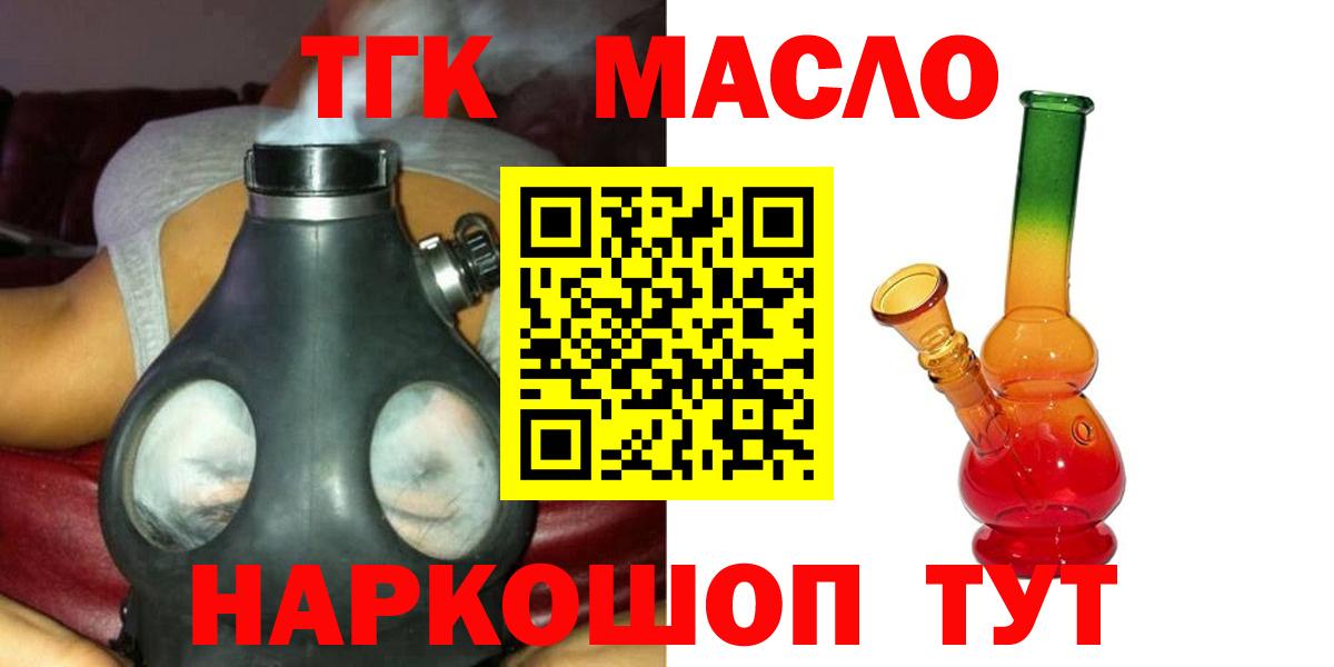 ТГК THC oil Кинешма